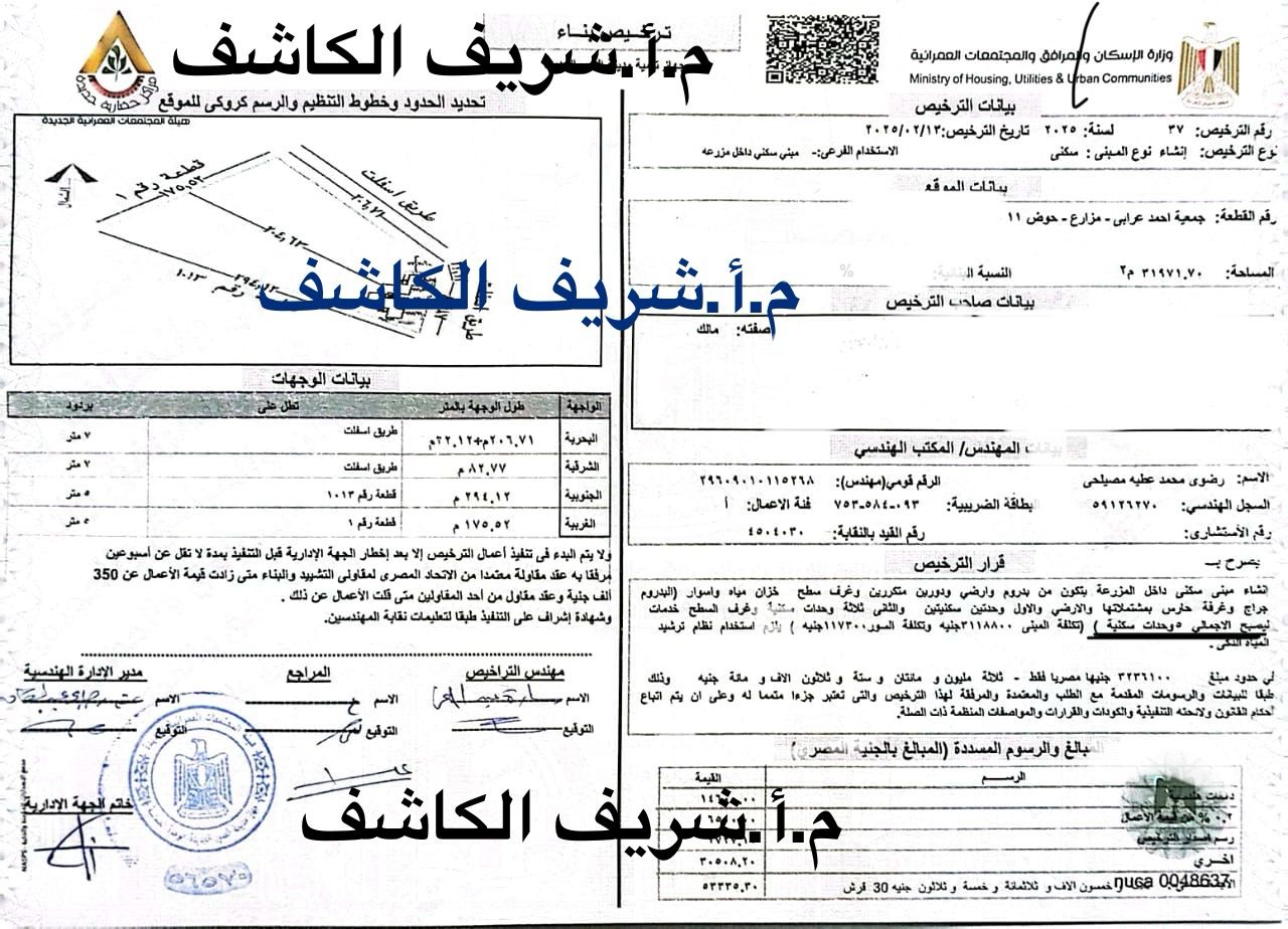 تراخيص جمعية احمد عرابي2025