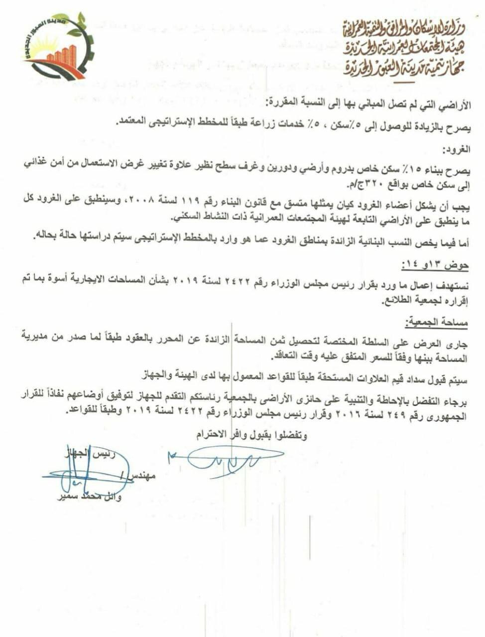 النسب البنائية  جمعية احمد عرابي