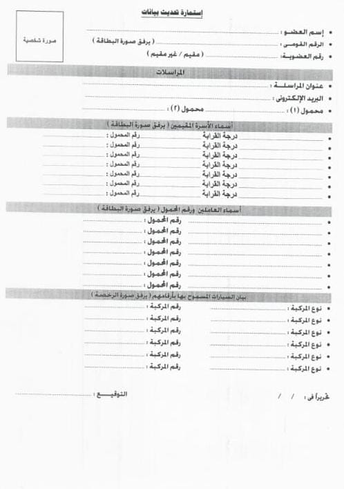 ابلكيشن جمعية احمد عرابي2025