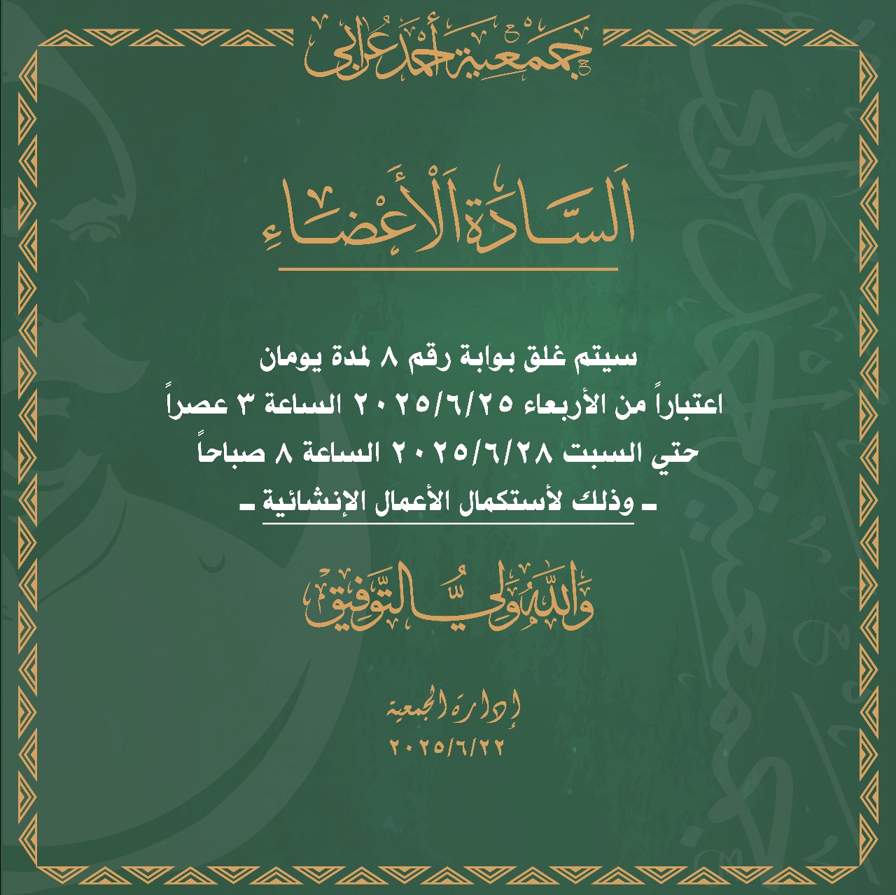 غلق بوابة رقم 8 لمدة يومان