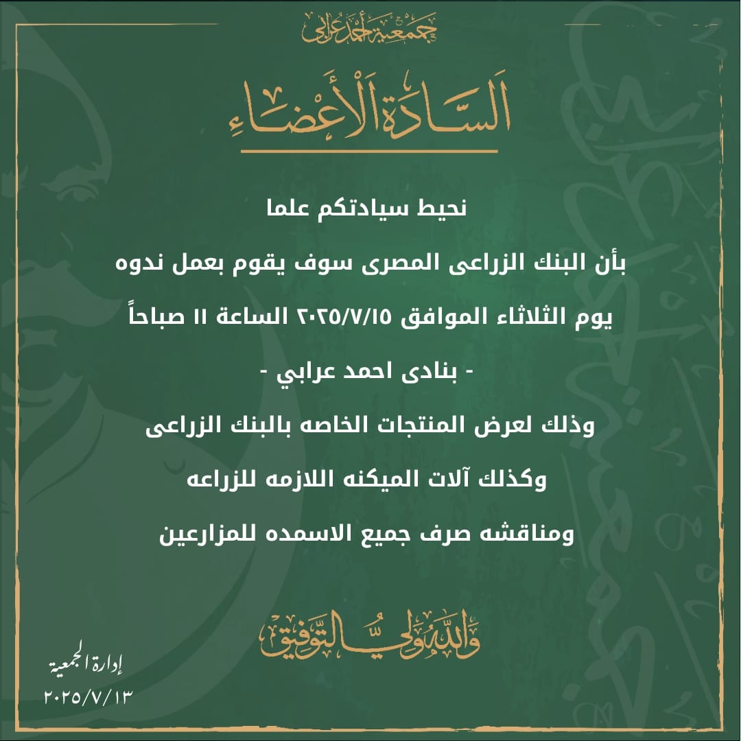 عمل ندوه للبنك الزراعي لعرض المنتجات الخاصة بالبنك الزراعي