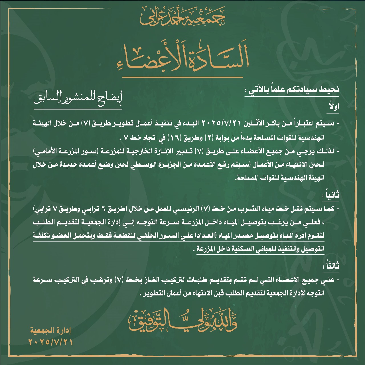 استكمال للمنشور السابق بخصوص محور خط 7 الجديد