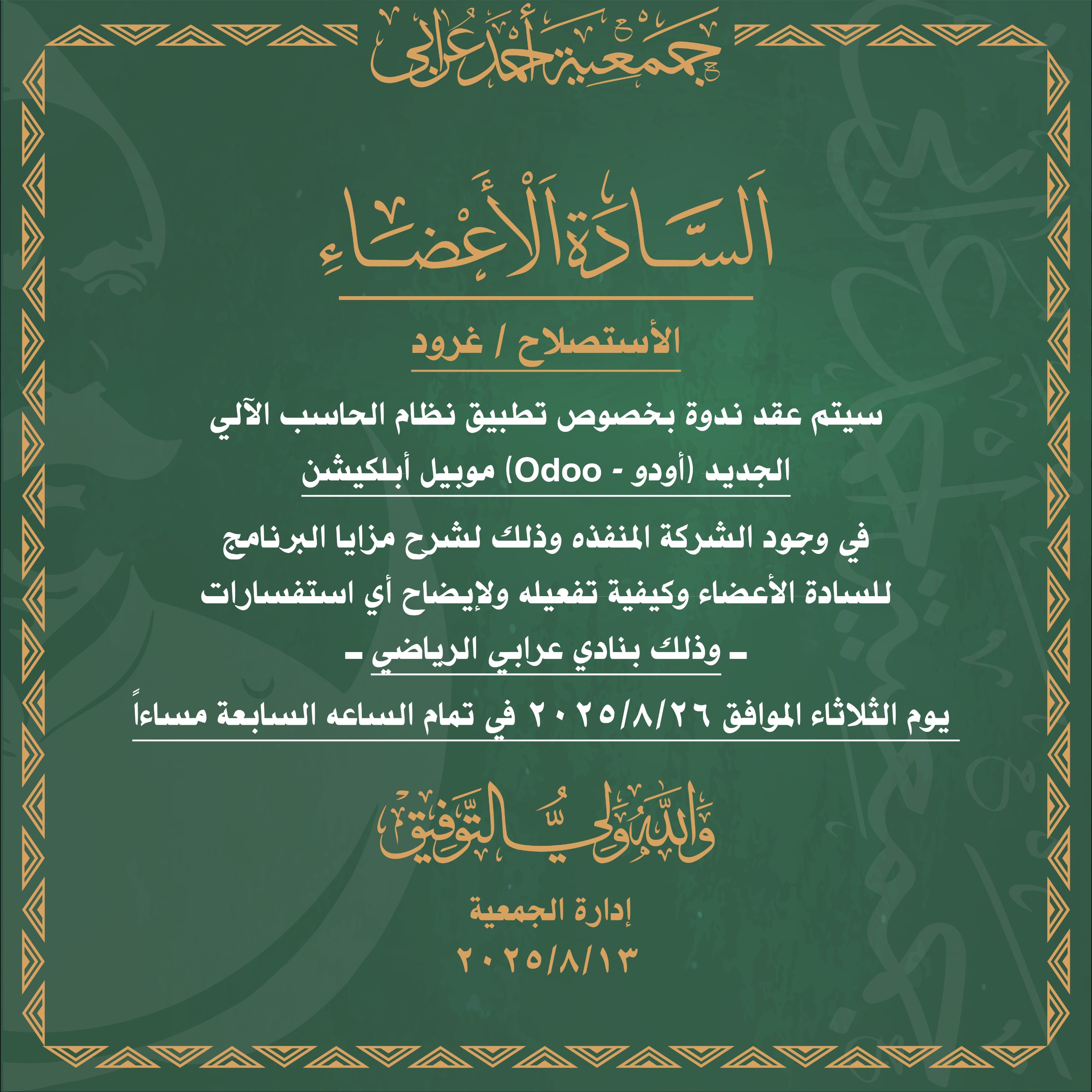 سيتم عقد ندوة بخصوص تطبيق نظام الحاسب الألي
