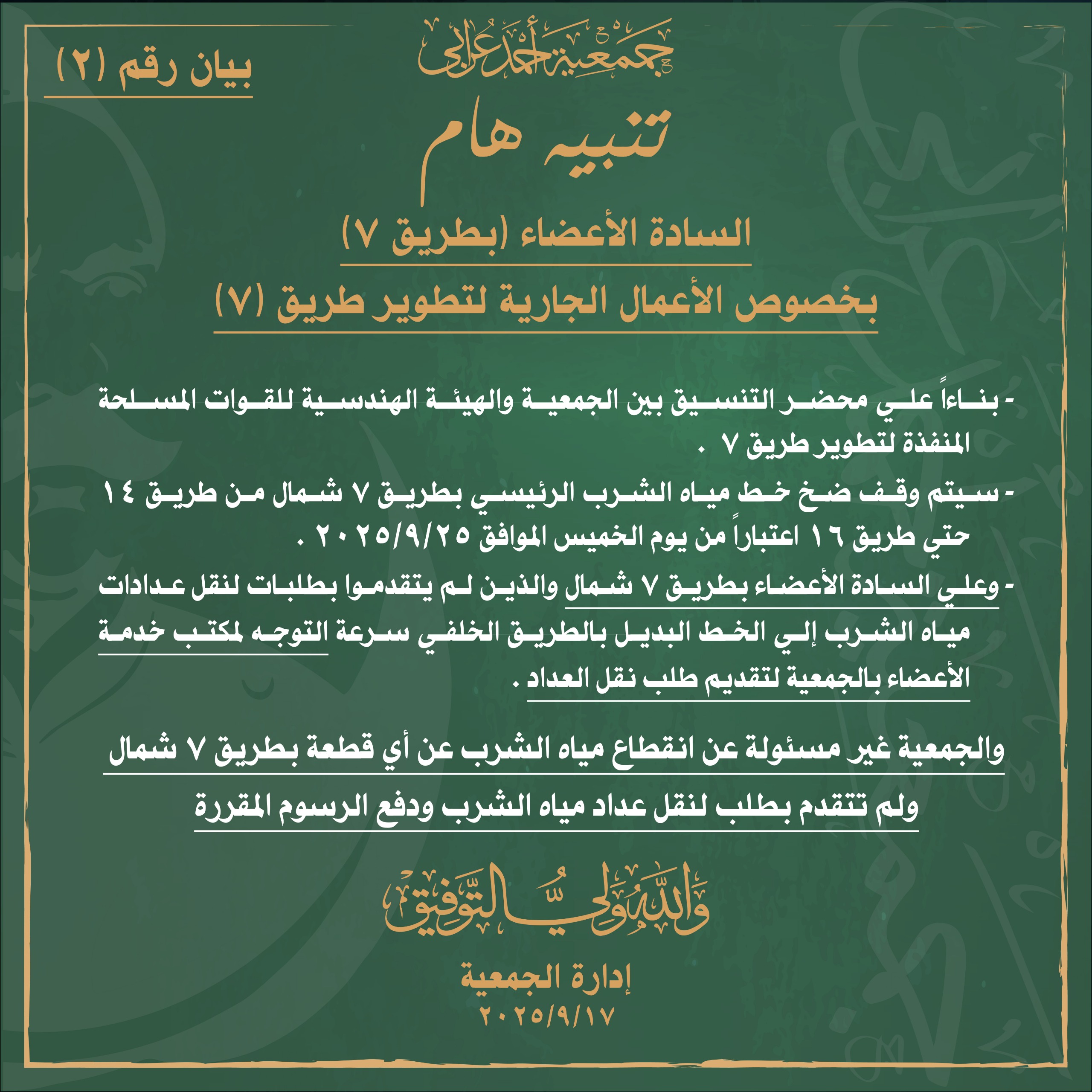 نقل عدادات المياه الي الخط البديل لوقف ضخ مياه الشرب