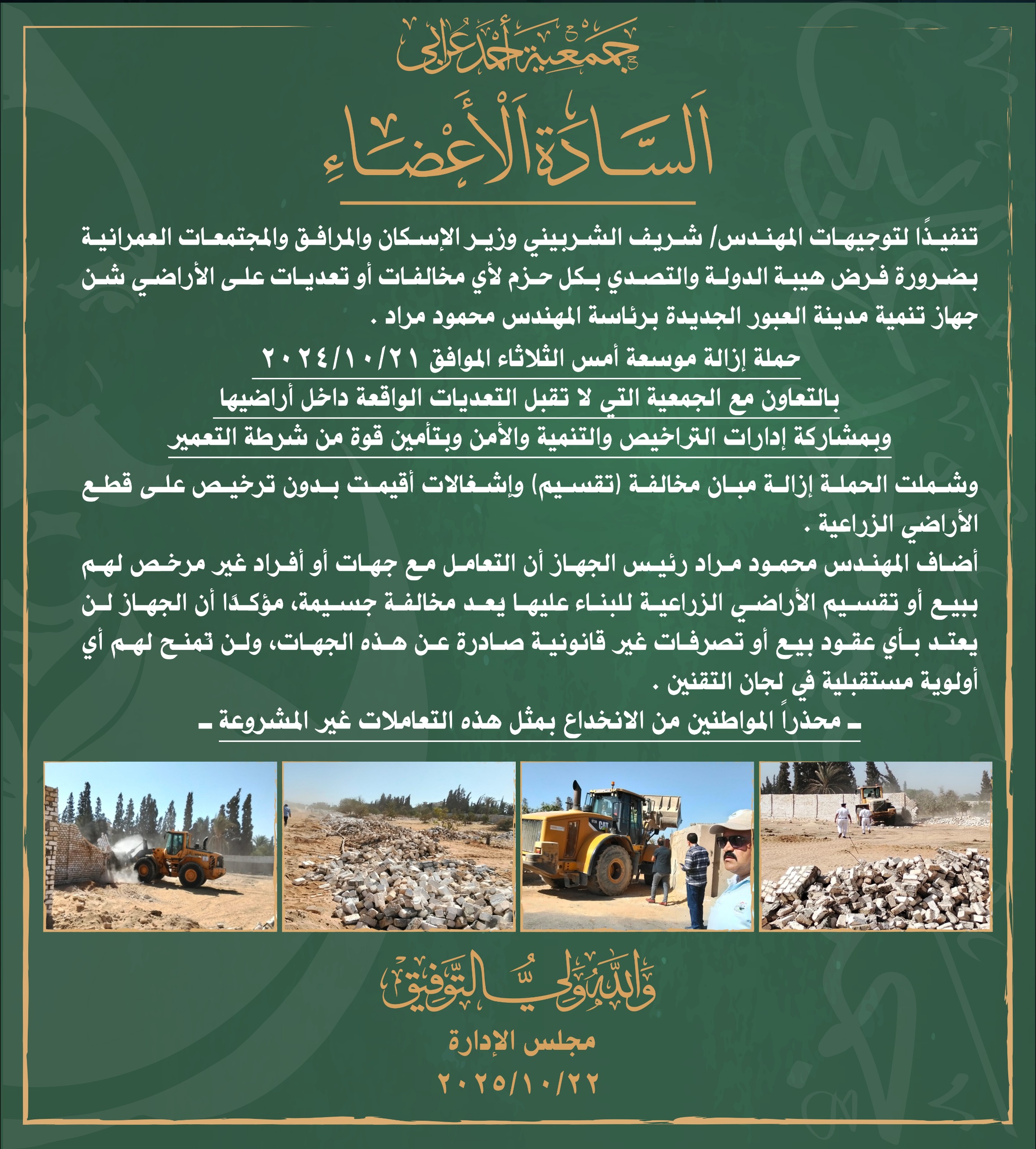 شن الجهاز تنمية مدينة العبور الجديدة حملة إزالة موسعة بالتعاون مع الجمعية