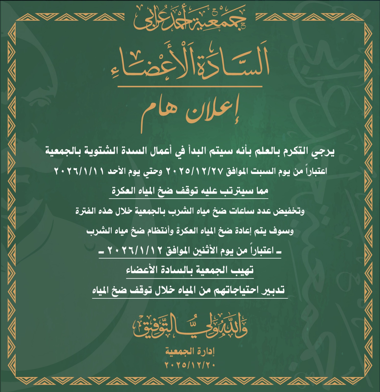 توقف ضخ المياه العكرة بجمعية احمد عرابي