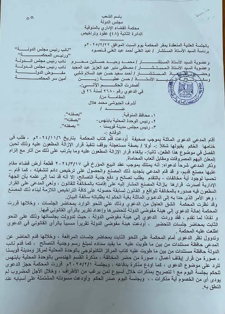 حكم صادر لعدم اتخاذ اي اجراء بالازالة بجمعية احمد عرابي